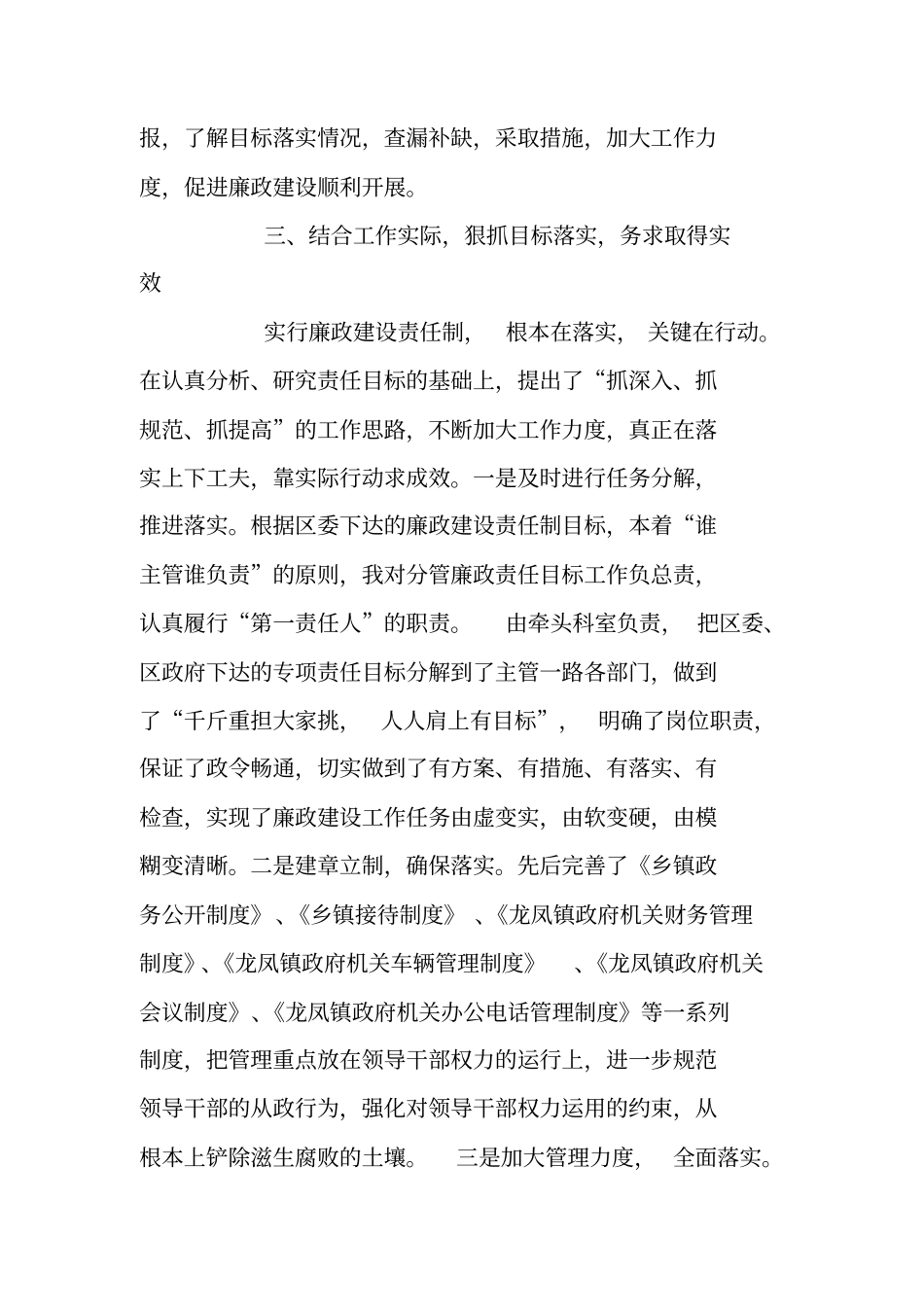 年终廉政述职报告_第3页