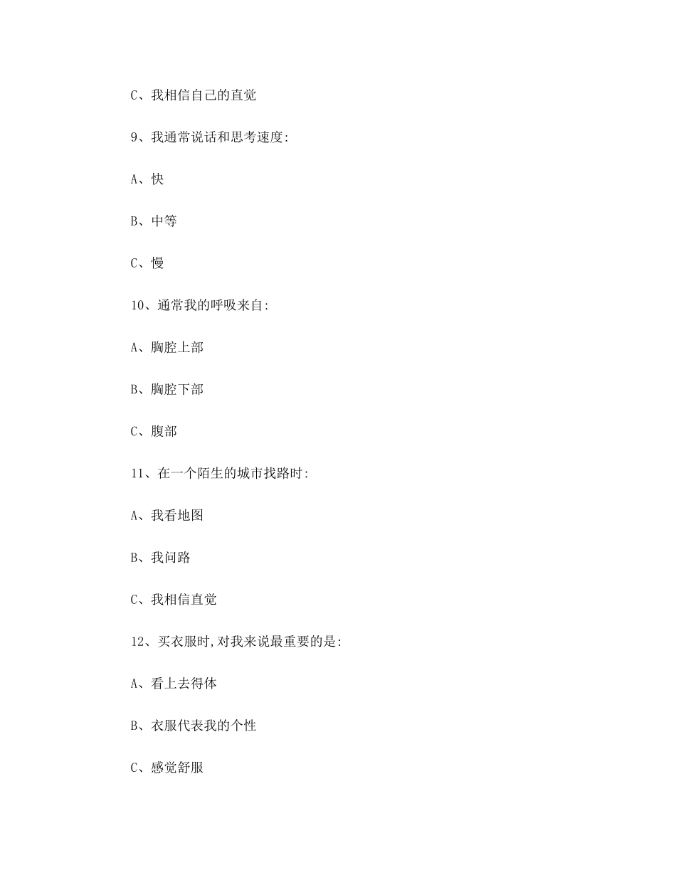 视觉型、听觉型与触觉型的学习特点word_第3页