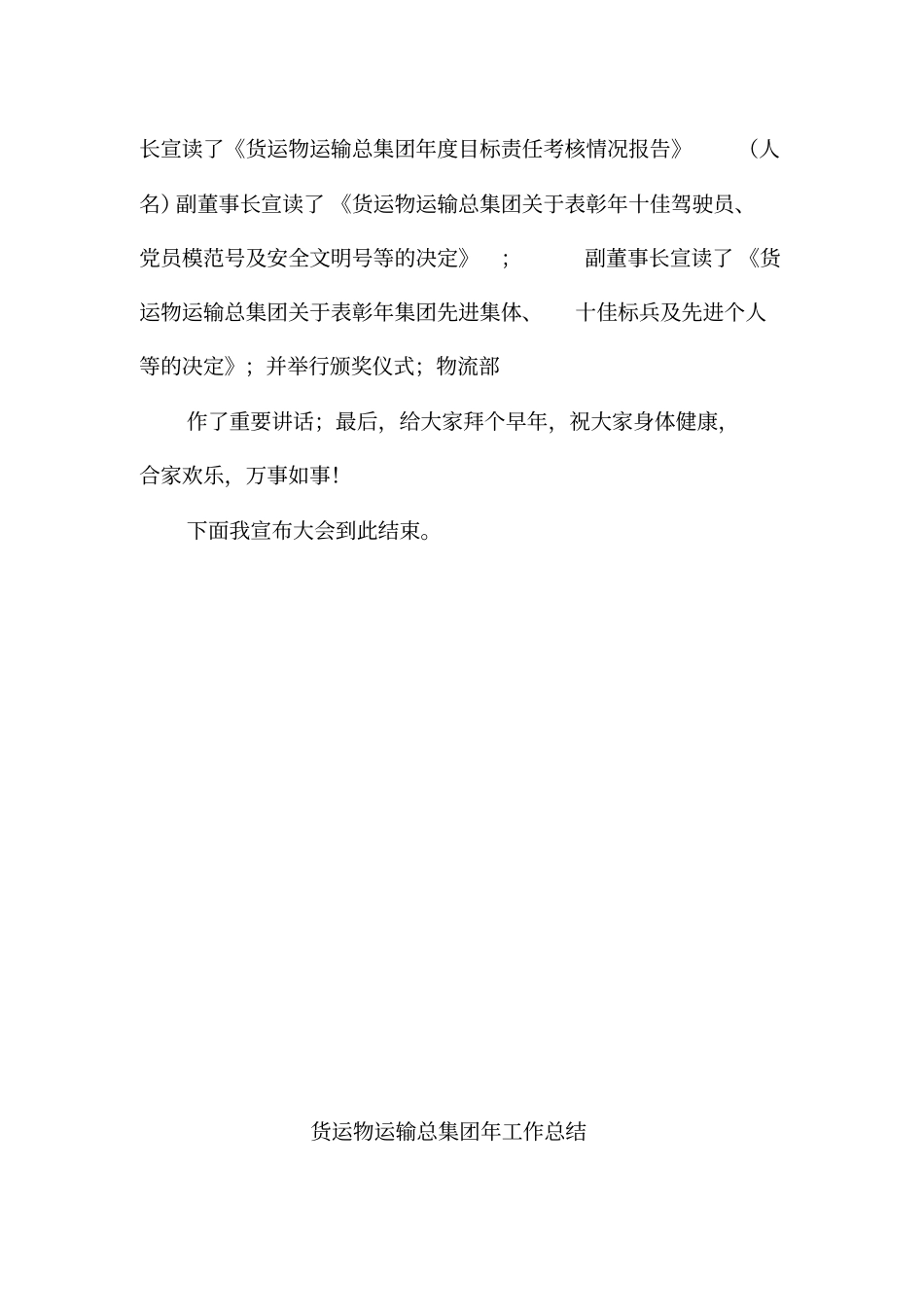 年终总结大会会议准备全套文件_第3页