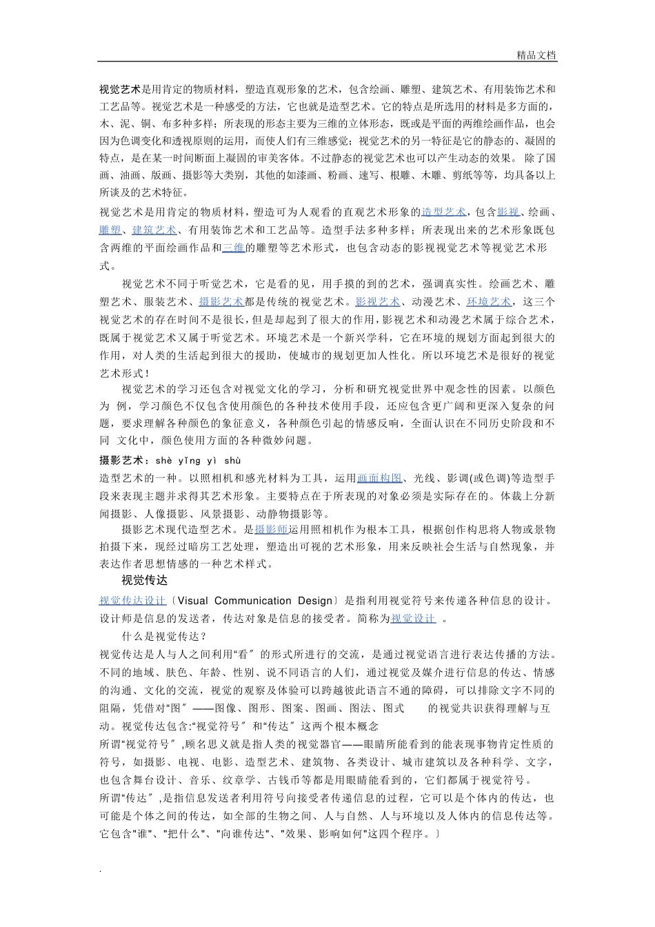 视觉艺术设计_第1页