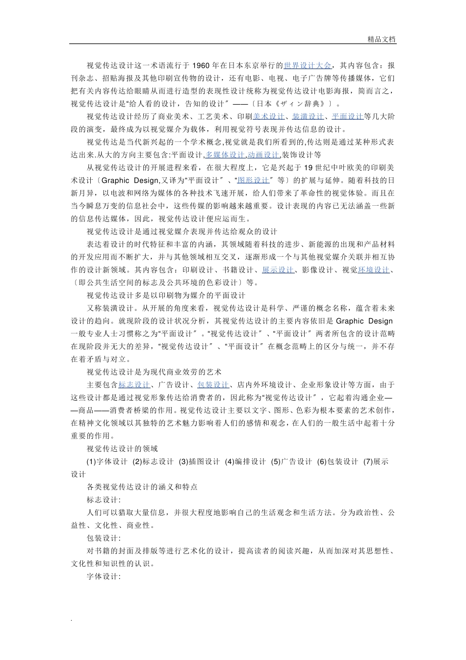 视觉艺术设计_第2页