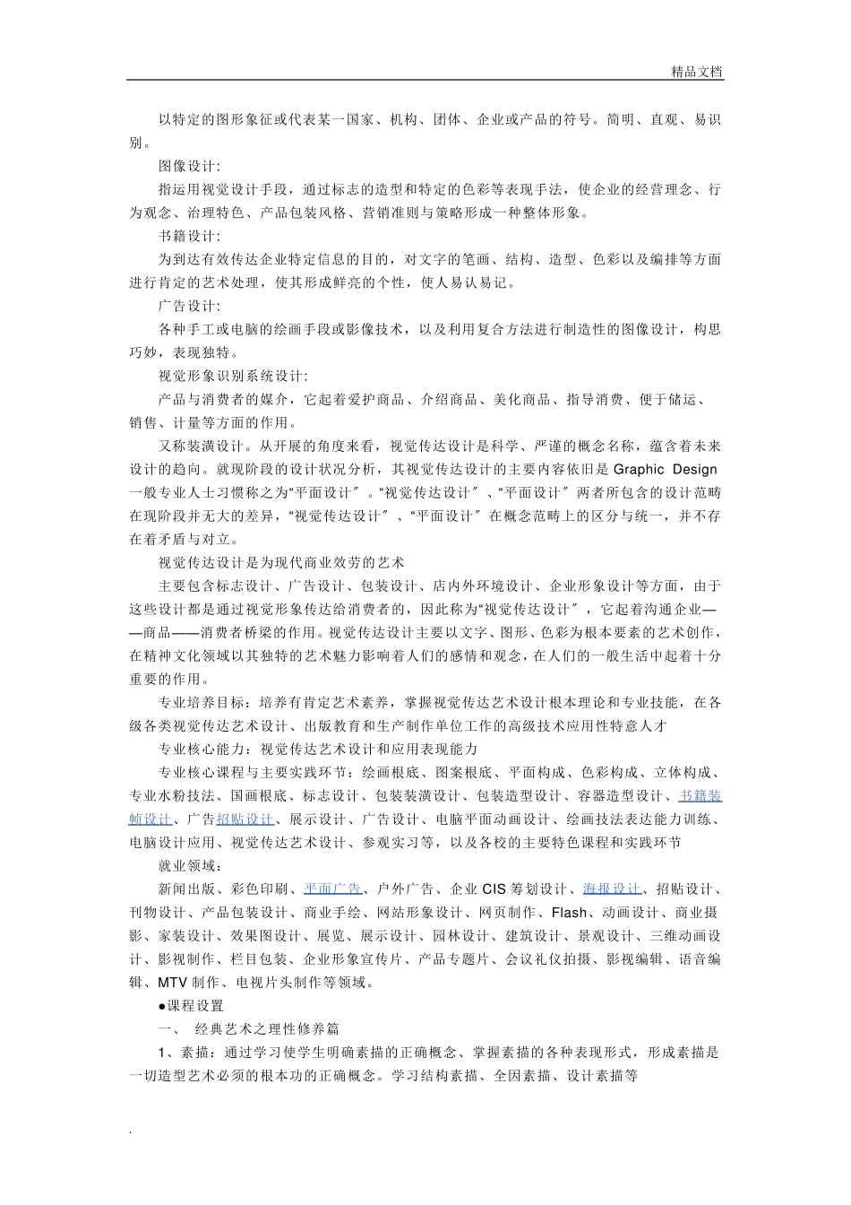 视觉艺术设计_第3页