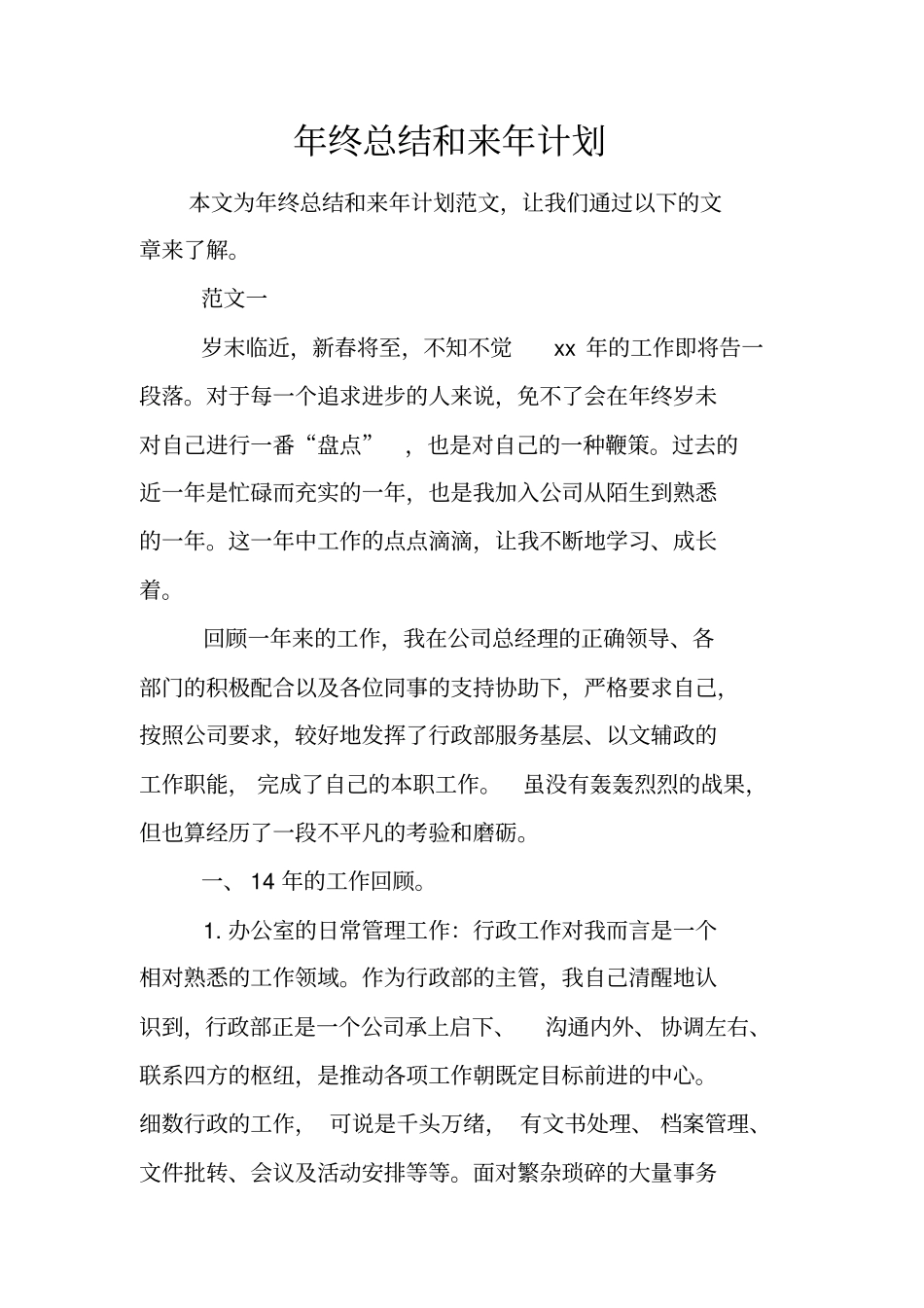 年终总结和来年计划_第1页