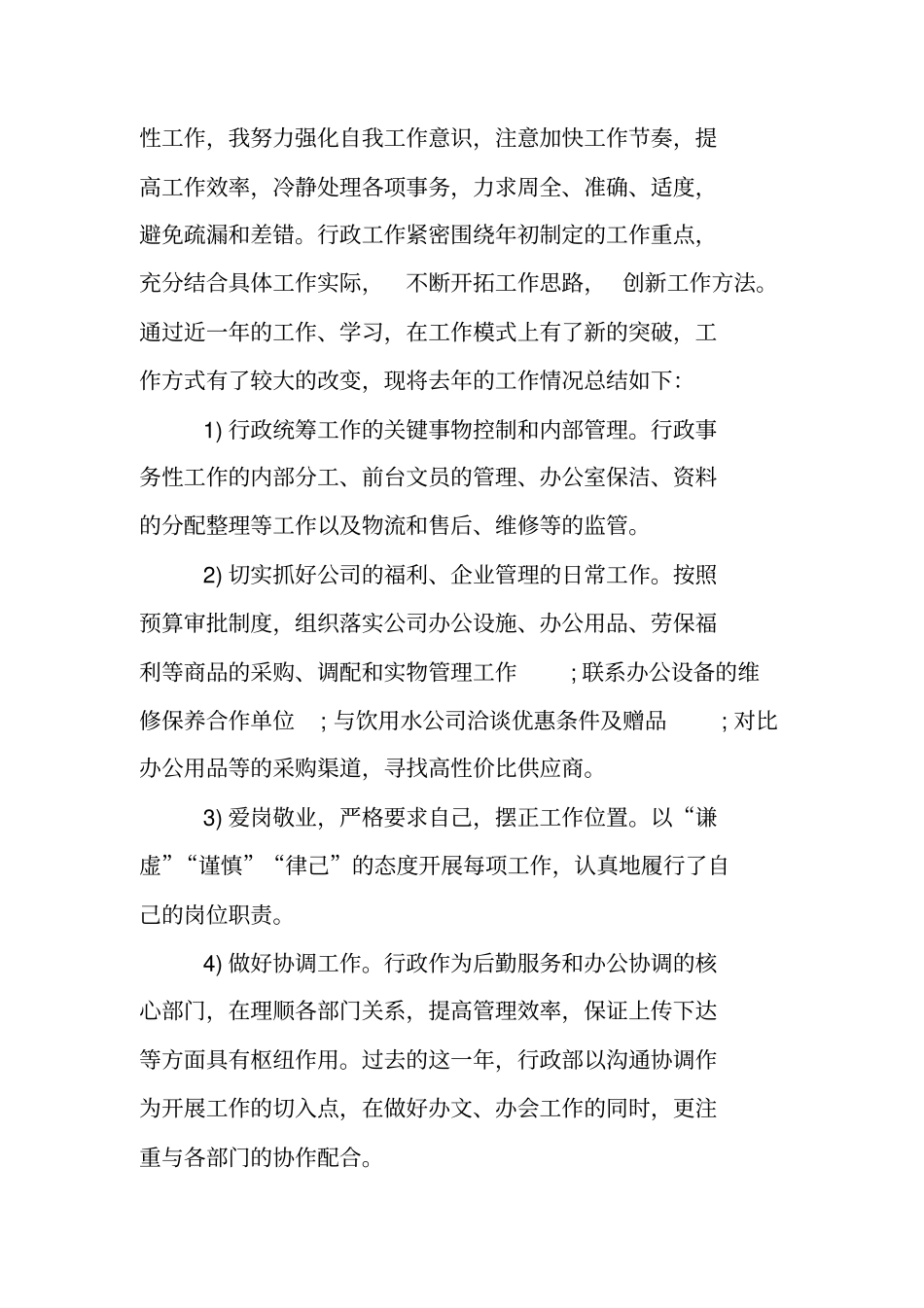 年终总结和来年计划_第2页