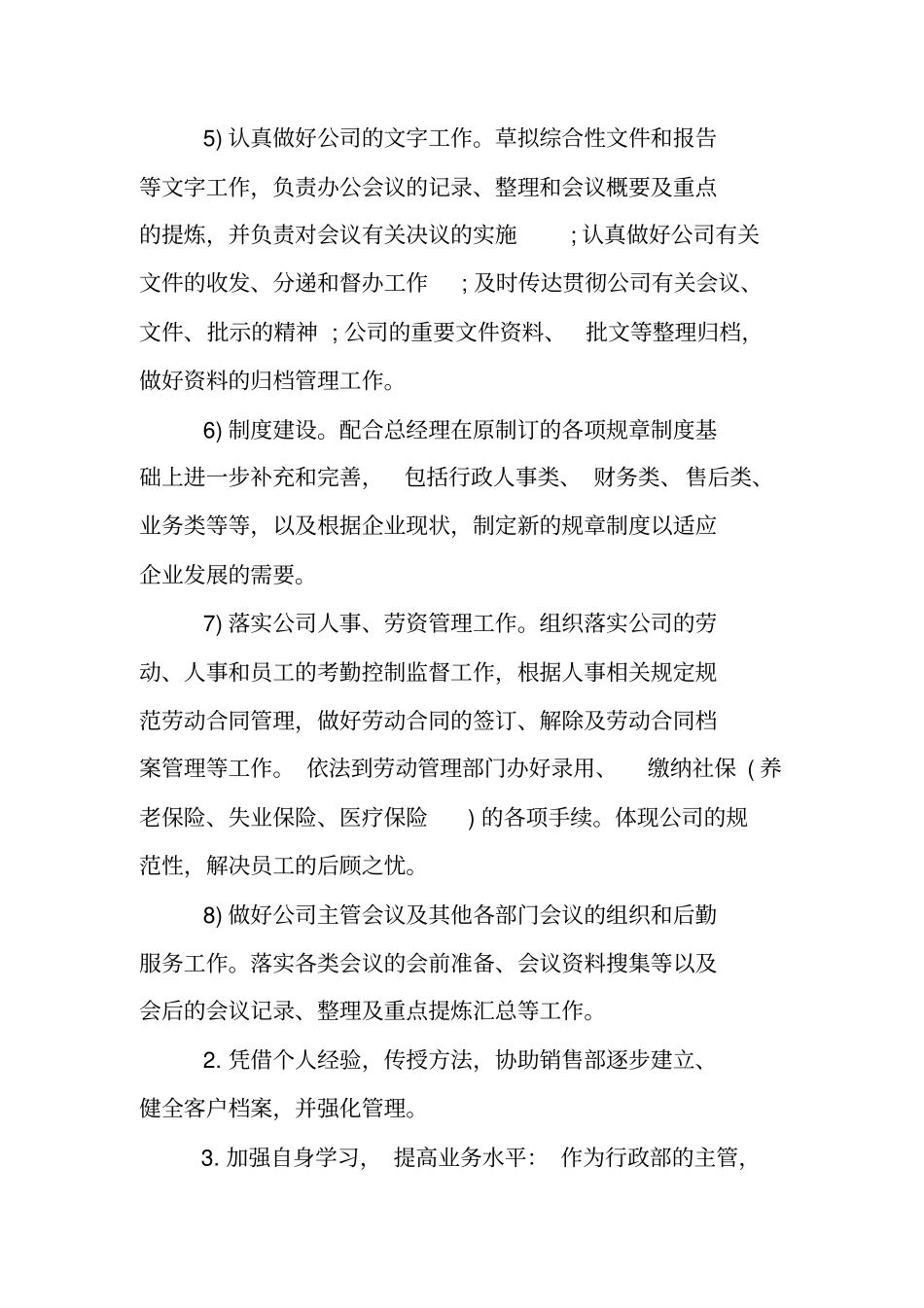 年终总结和来年计划_第3页