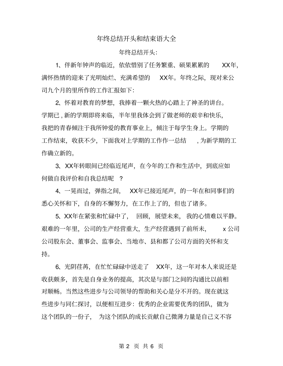 年终总结开头和结束语大全_第2页