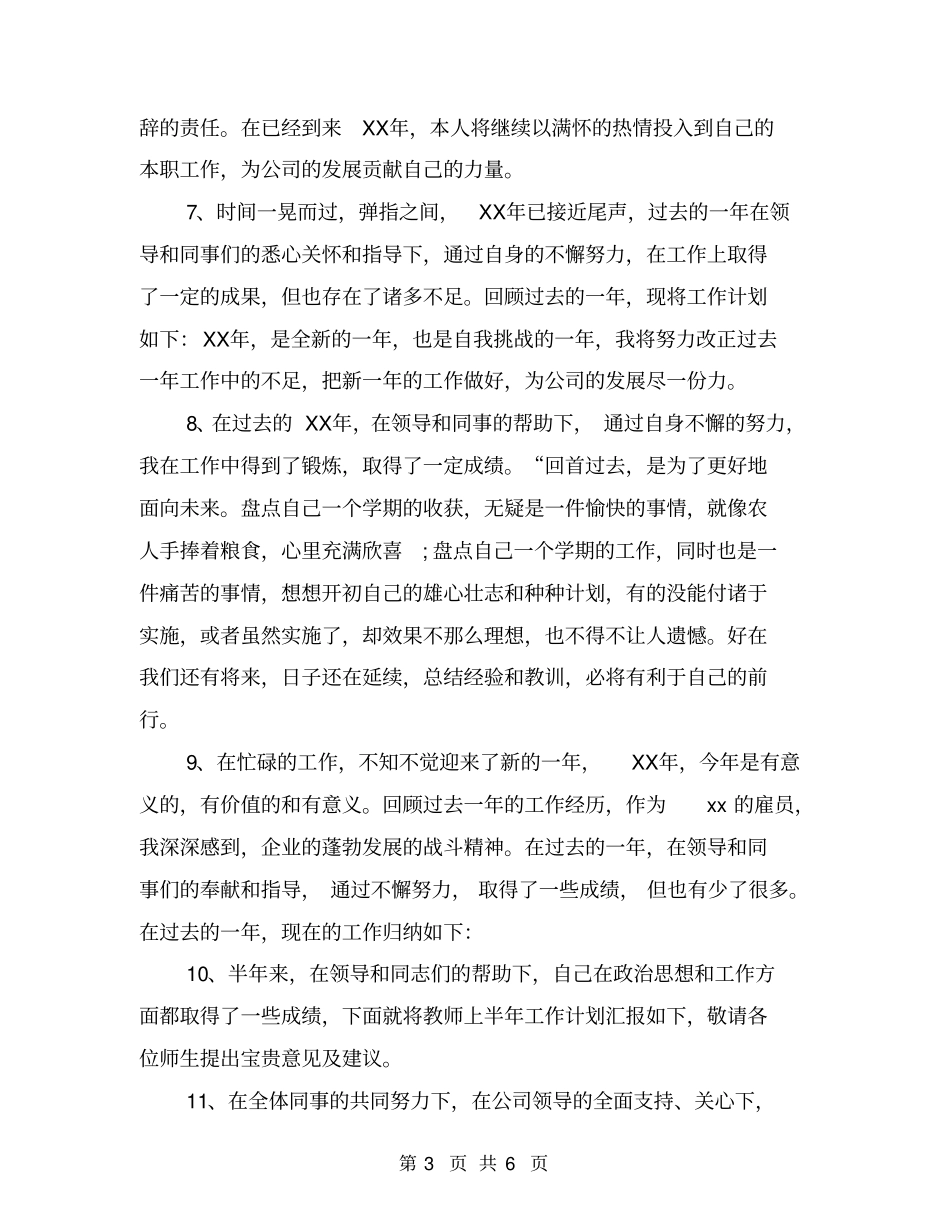 年终总结开头和结束语大全_第3页