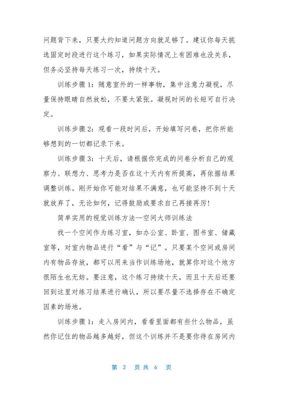 视觉训练【简单实用的视觉训练方法】_第2页