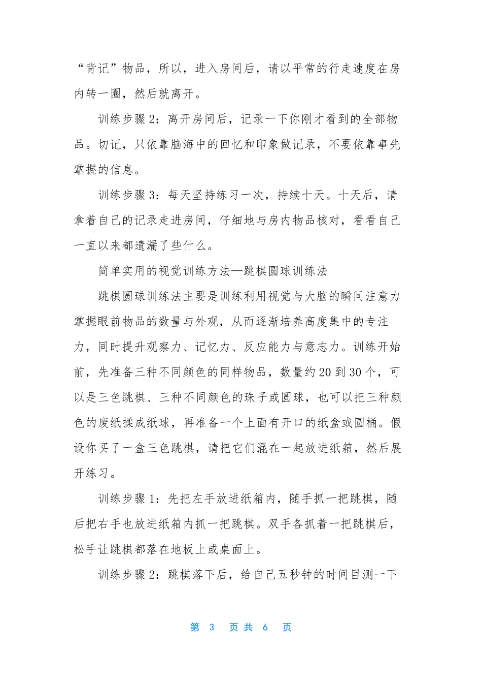 视觉训练【简单实用的视觉训练方法】_第3页