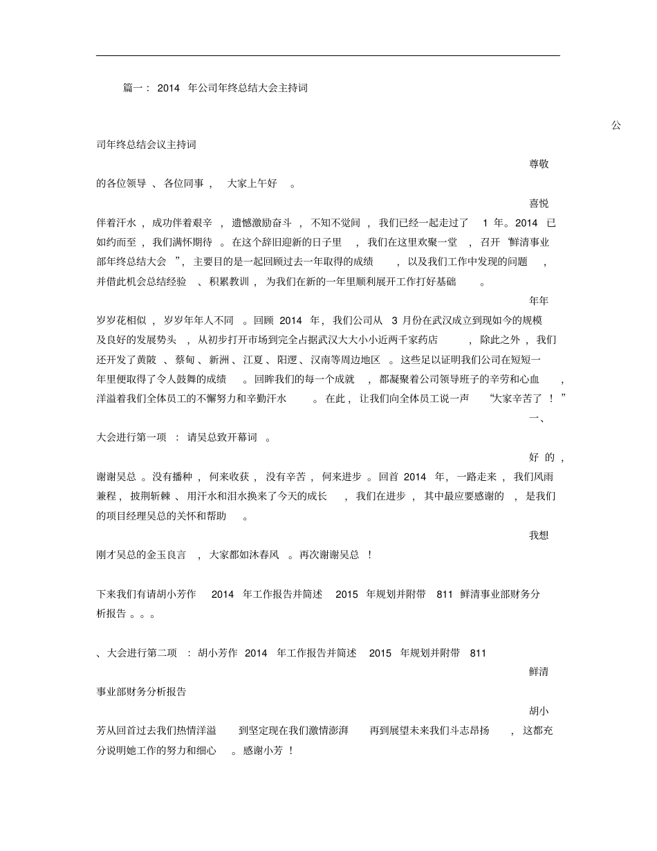 年终总结会主持词_第1页