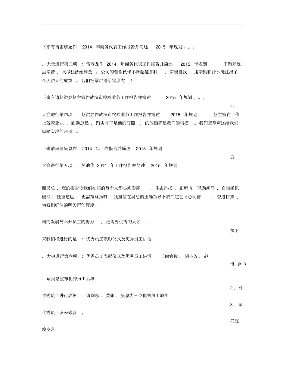 年终总结会主持词_第2页