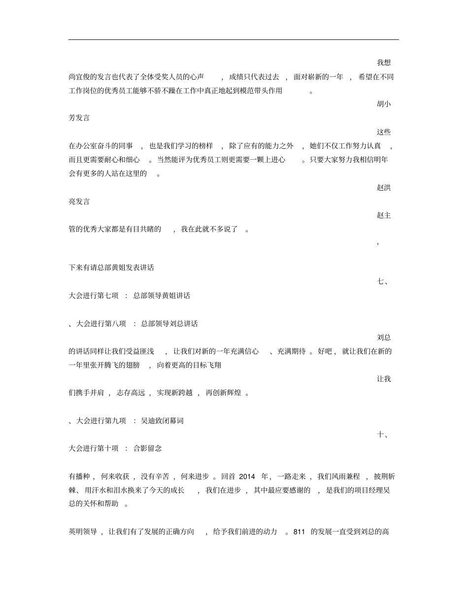 年终总结会主持词_第3页