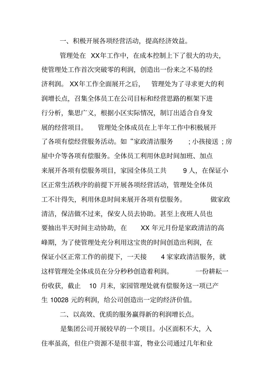 年终总结物业管理_第2页