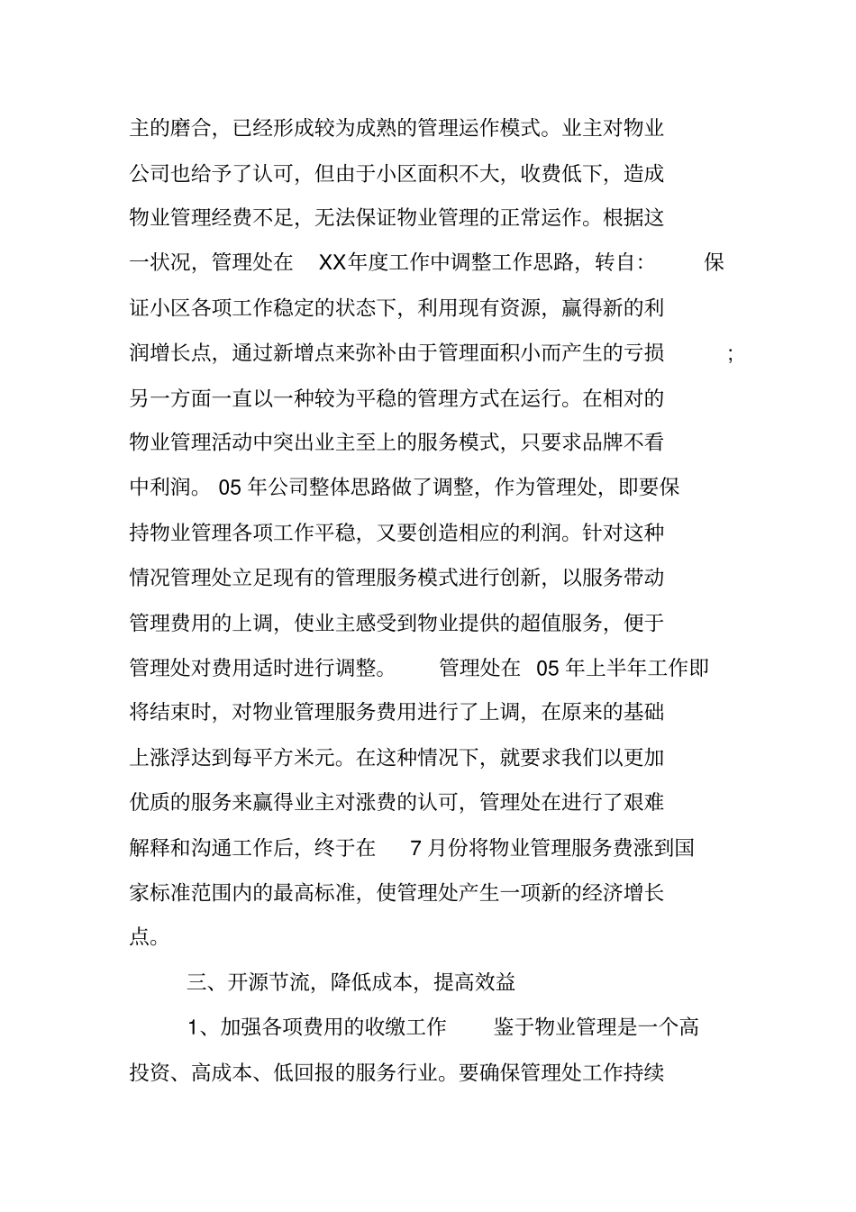 年终总结物业管理_第3页