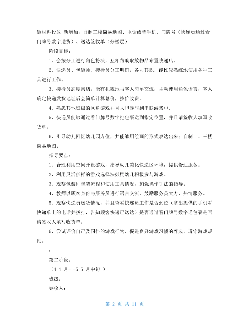 角色游戏-快递-游戏计划_第2页