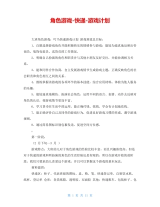 角色游戏-快递-游戏计划