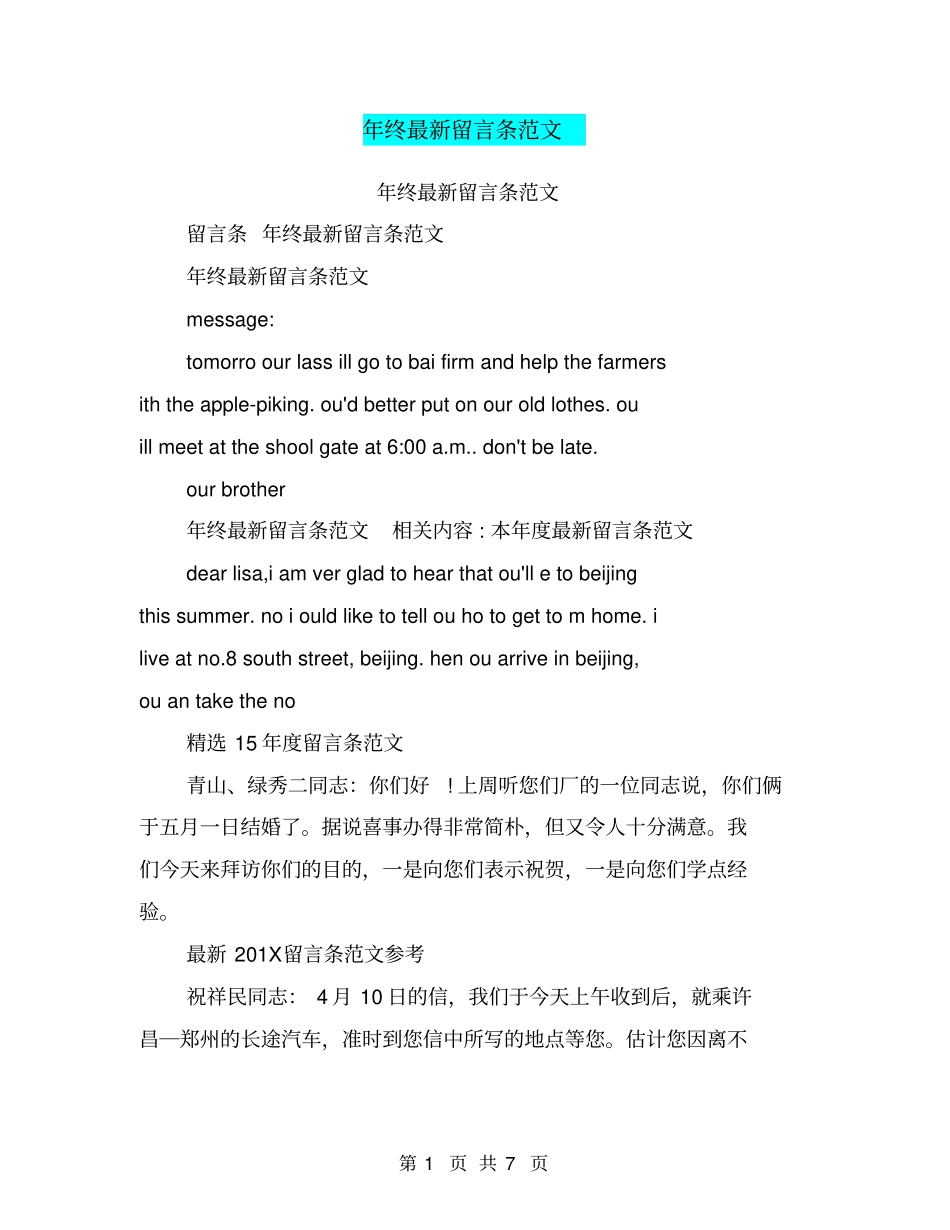 年终最新留言条范文_第1页