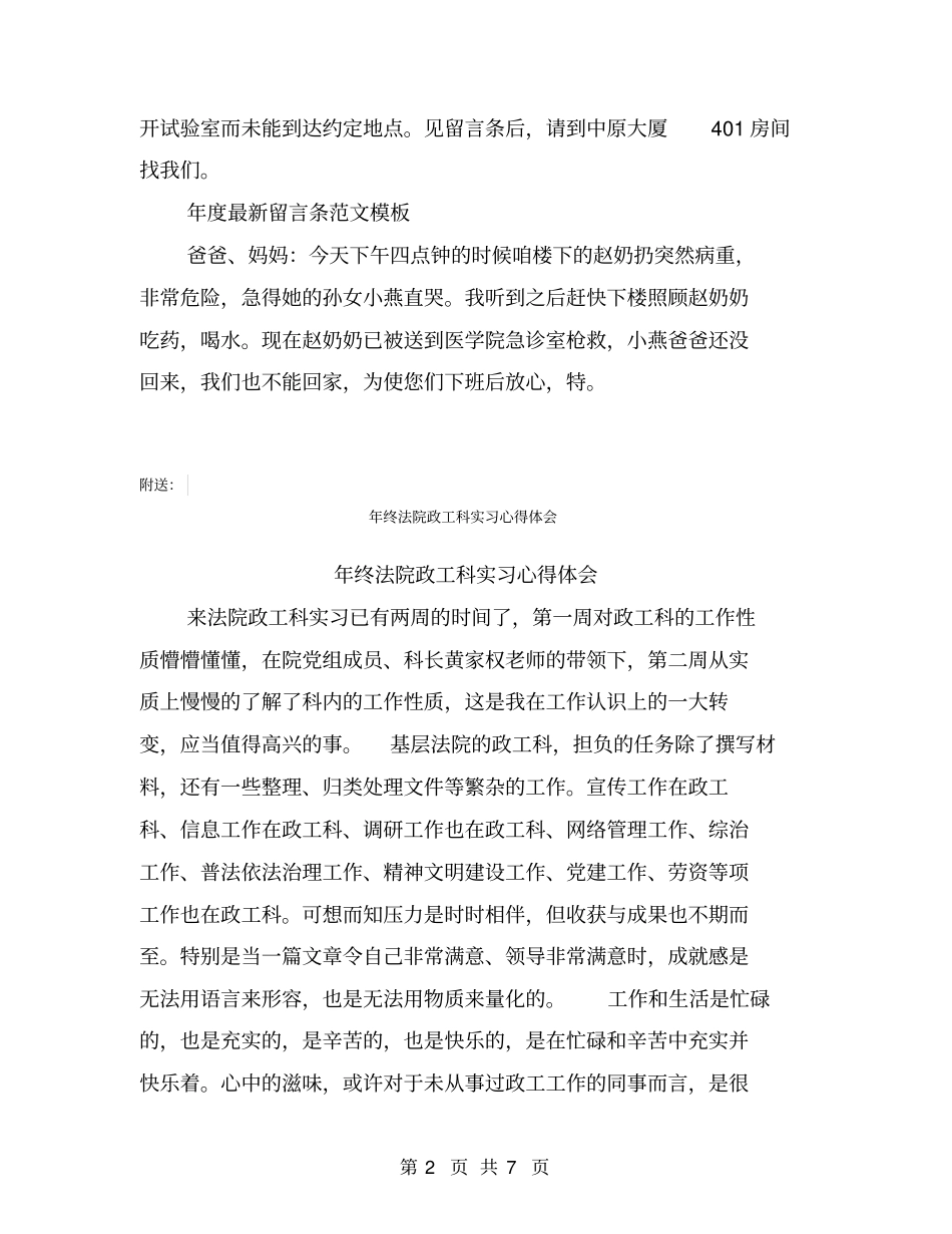 年终最新留言条范文_第2页