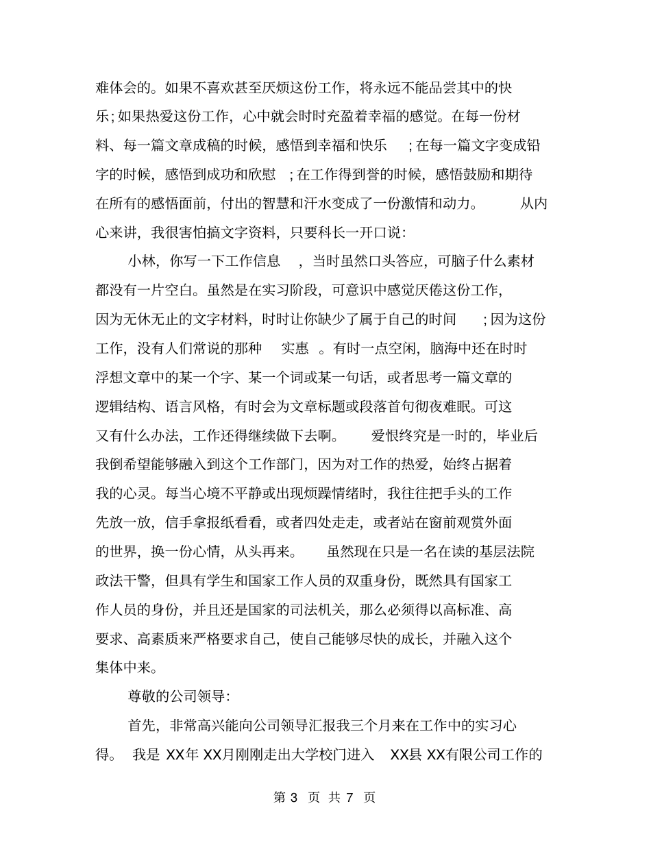 年终最新留言条范文_第3页