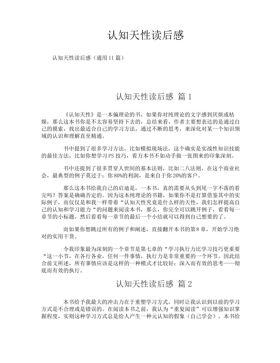 认知天性读后感_第1页