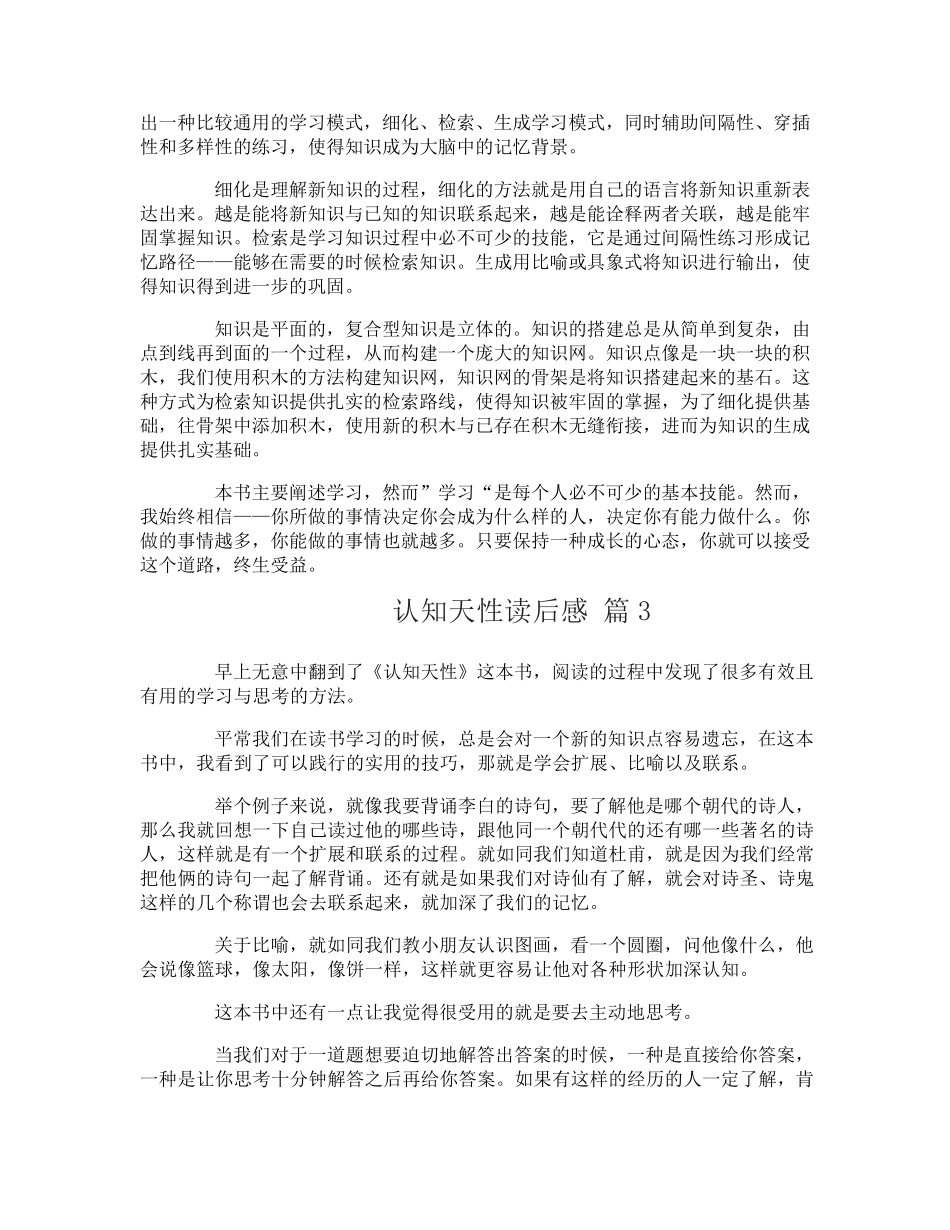 认知天性读后感_第2页