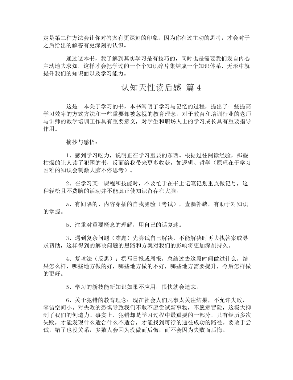 认知天性读后感_第3页