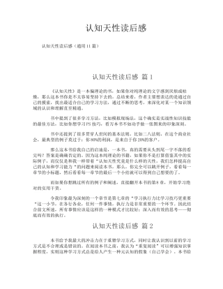 认知天性读后感