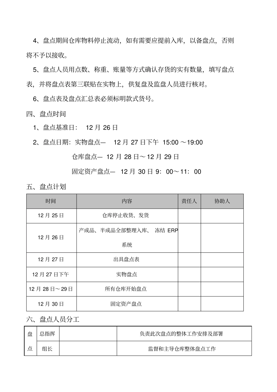 年终盘点计划书_第2页