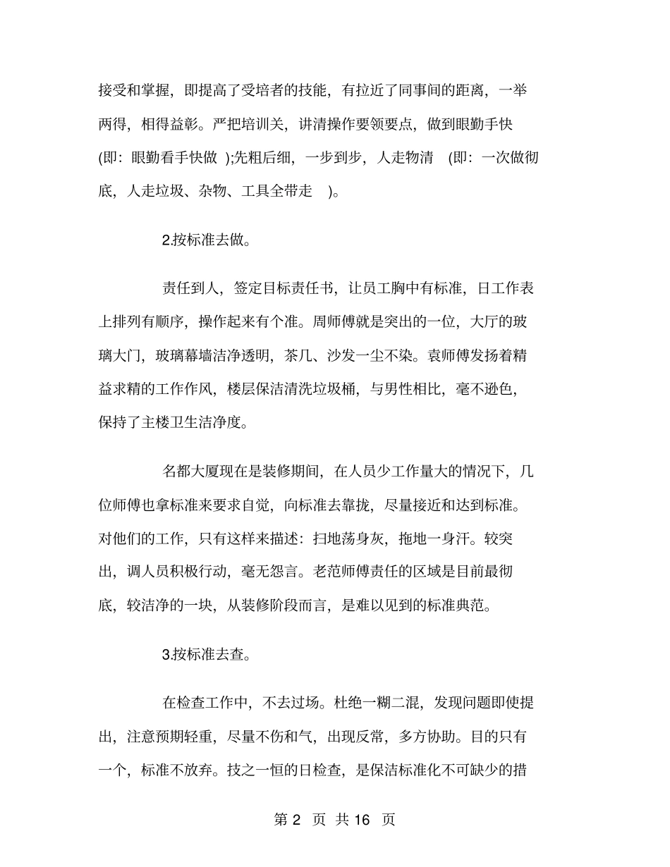 年终物业保洁工作总结_第2页