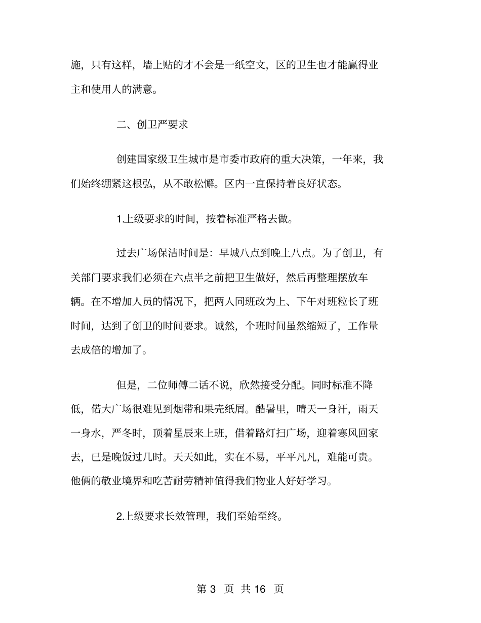 年终物业保洁工作总结_第3页