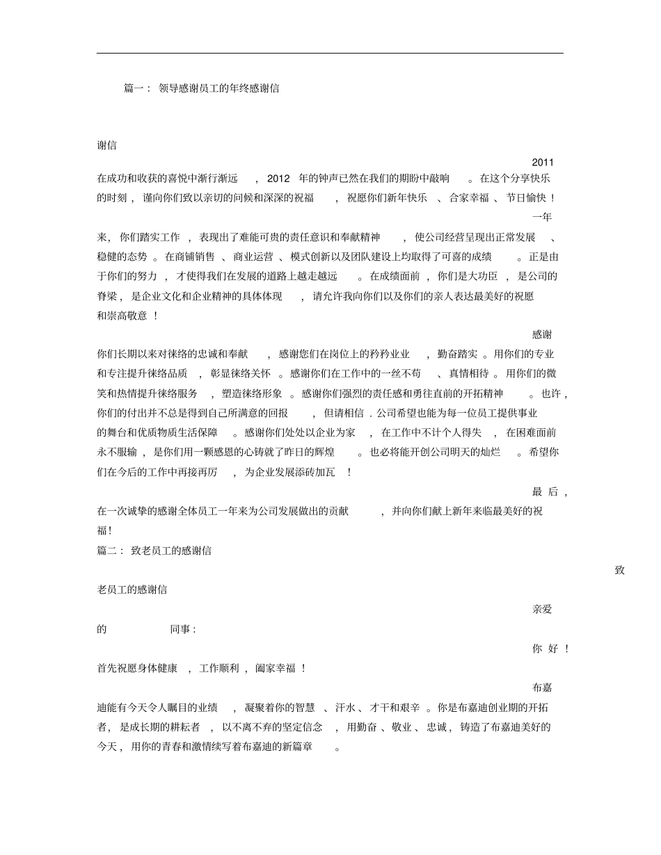 年终给员工的感谢信_第1页