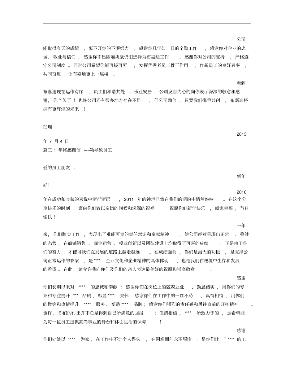 年终给员工的感谢信_第2页