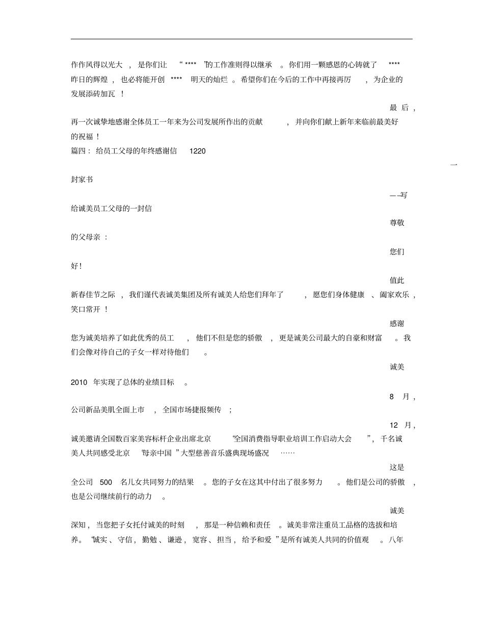 年终给员工的感谢信_第3页
