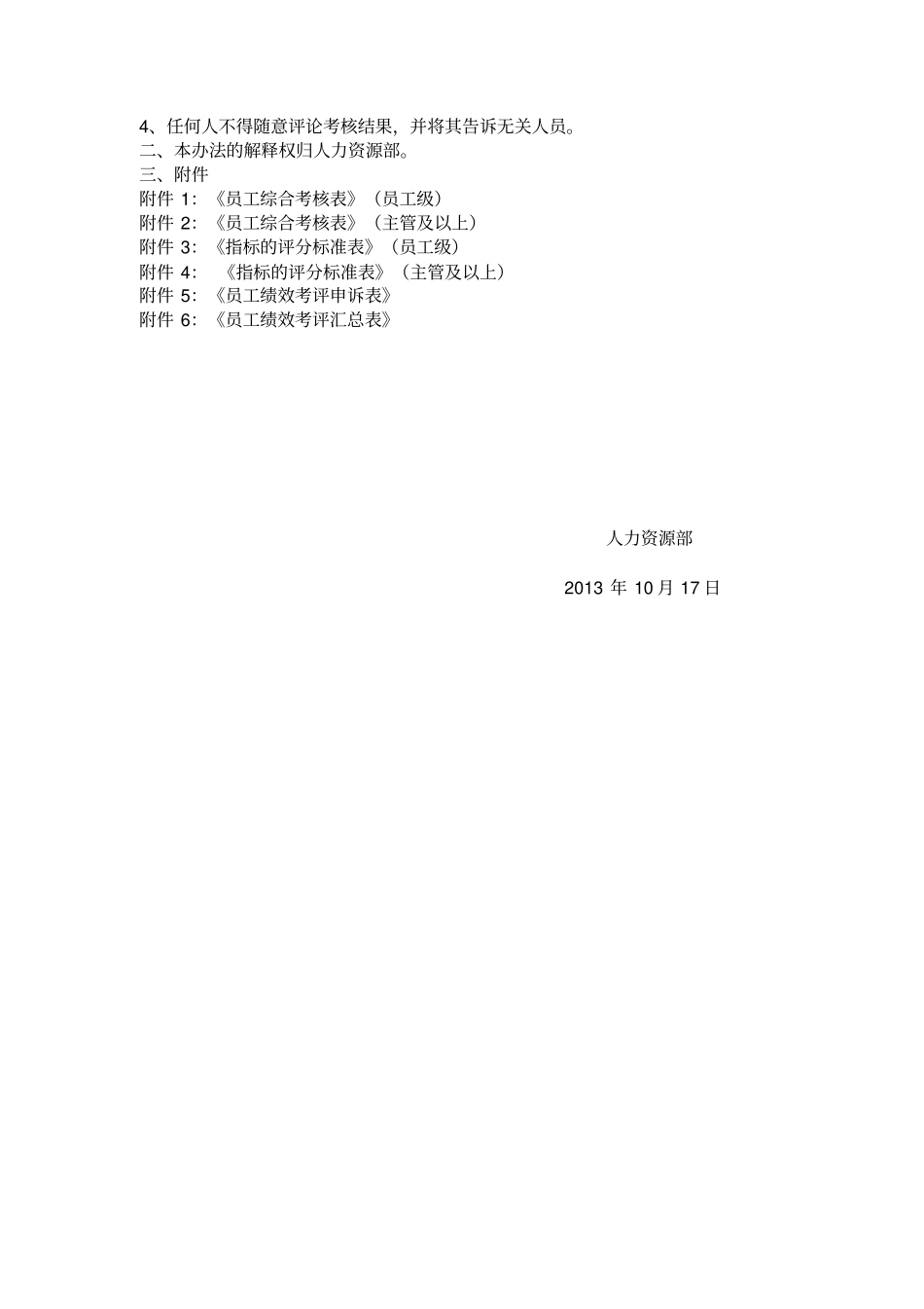 年终绩效考核方案附各种考核表_第3页