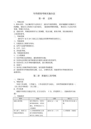 年终绩效考核方案附各种考核表