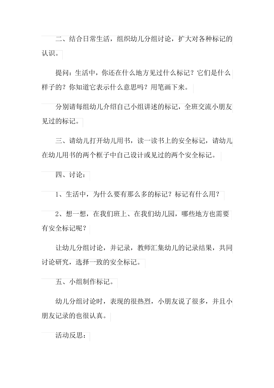 认识安全标记大班教案_第2页