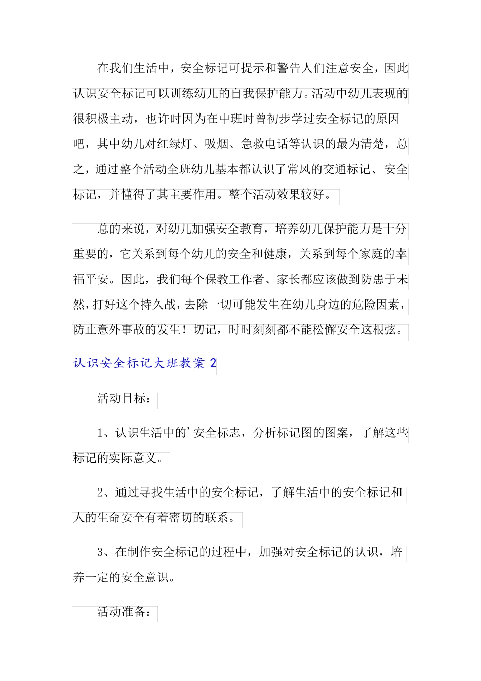 认识安全标记大班教案_第3页