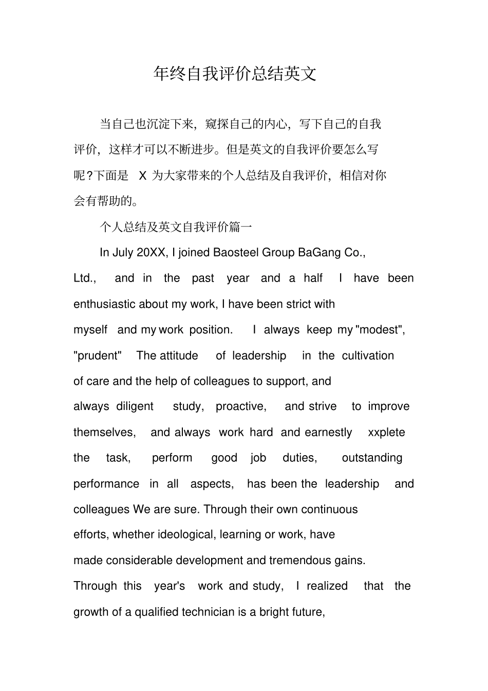 年终自我评价总结英文_第1页