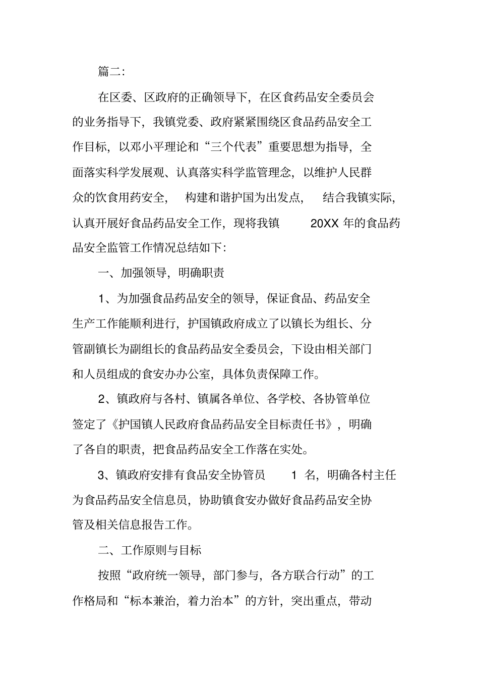 年终食品安全工作总结_第3页