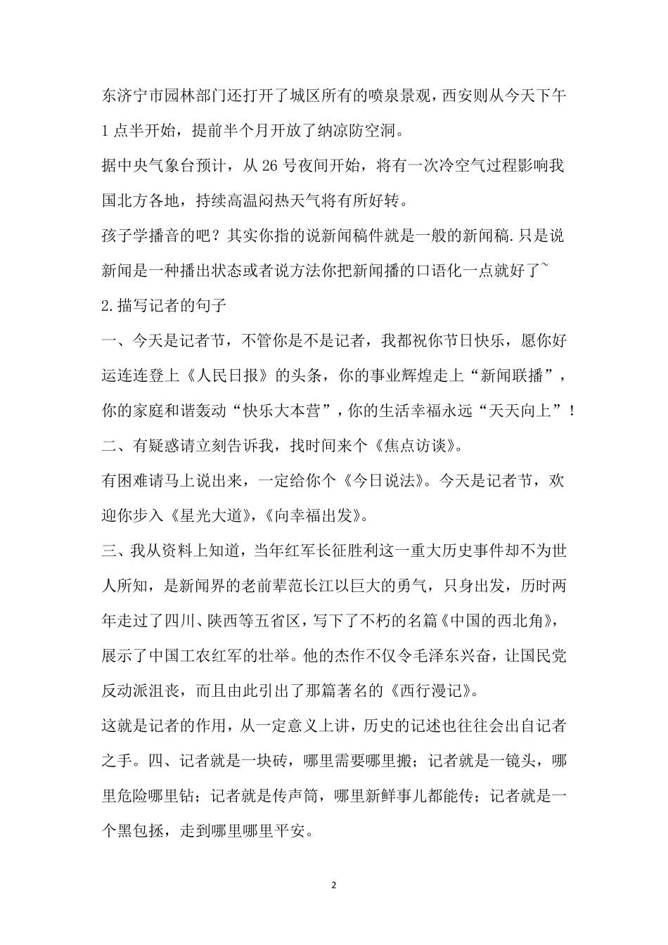 记者现场报道稿件_第2页