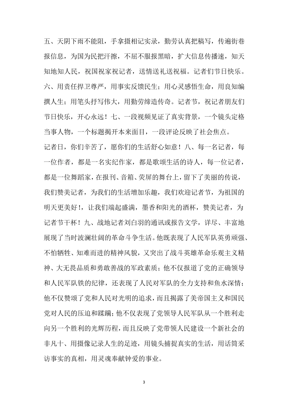 记者现场报道稿件_第3页