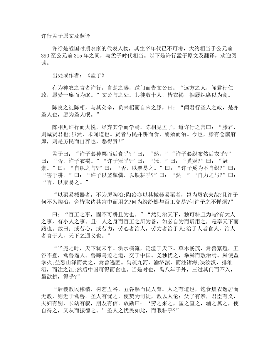 许行孟子原文及翻译_第1页