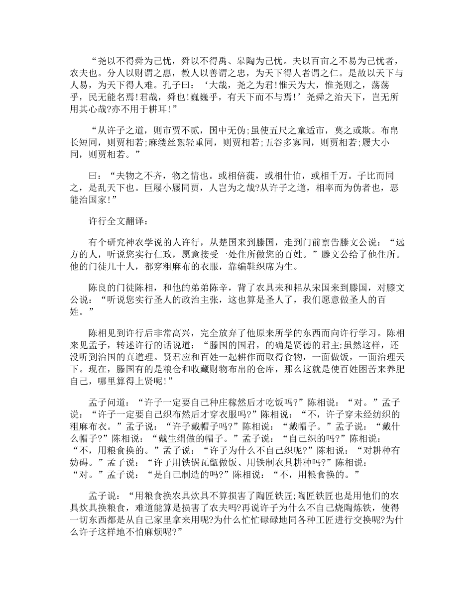 许行孟子原文及翻译_第2页