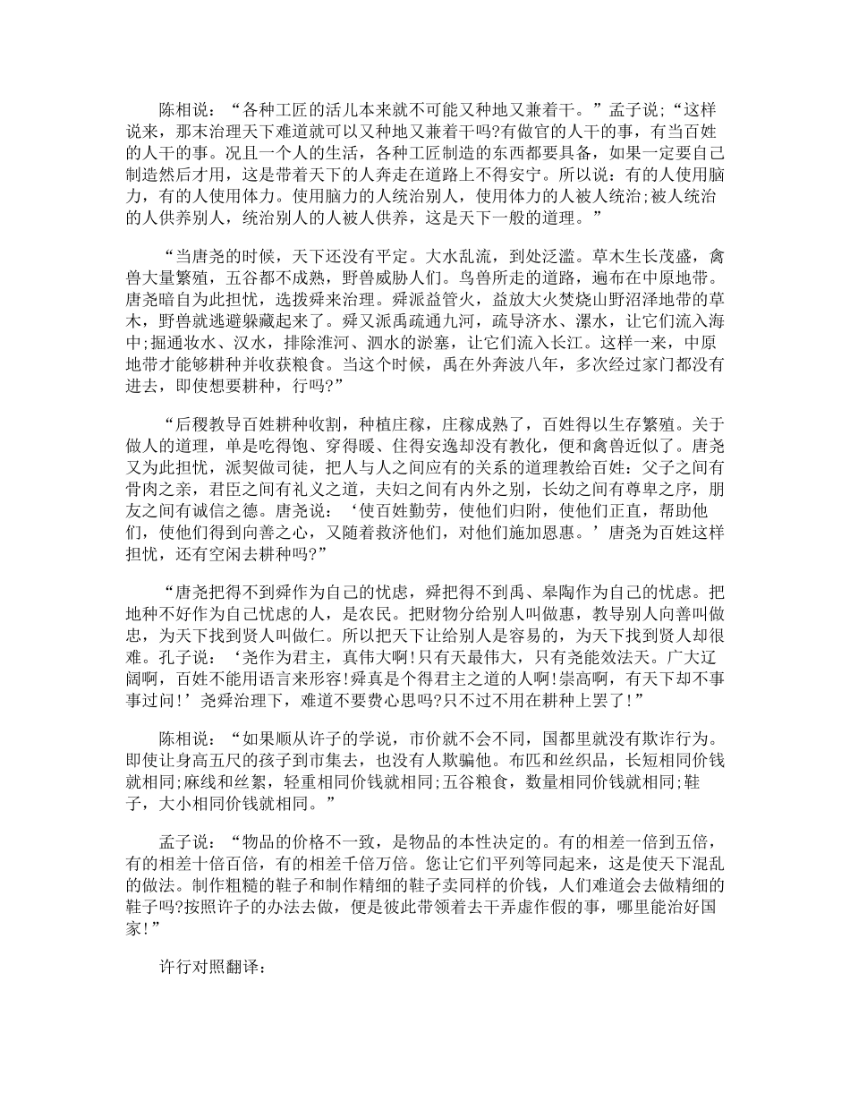 许行孟子原文及翻译_第3页