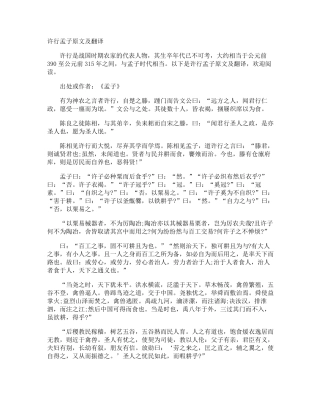 许行孟子原文及翻译