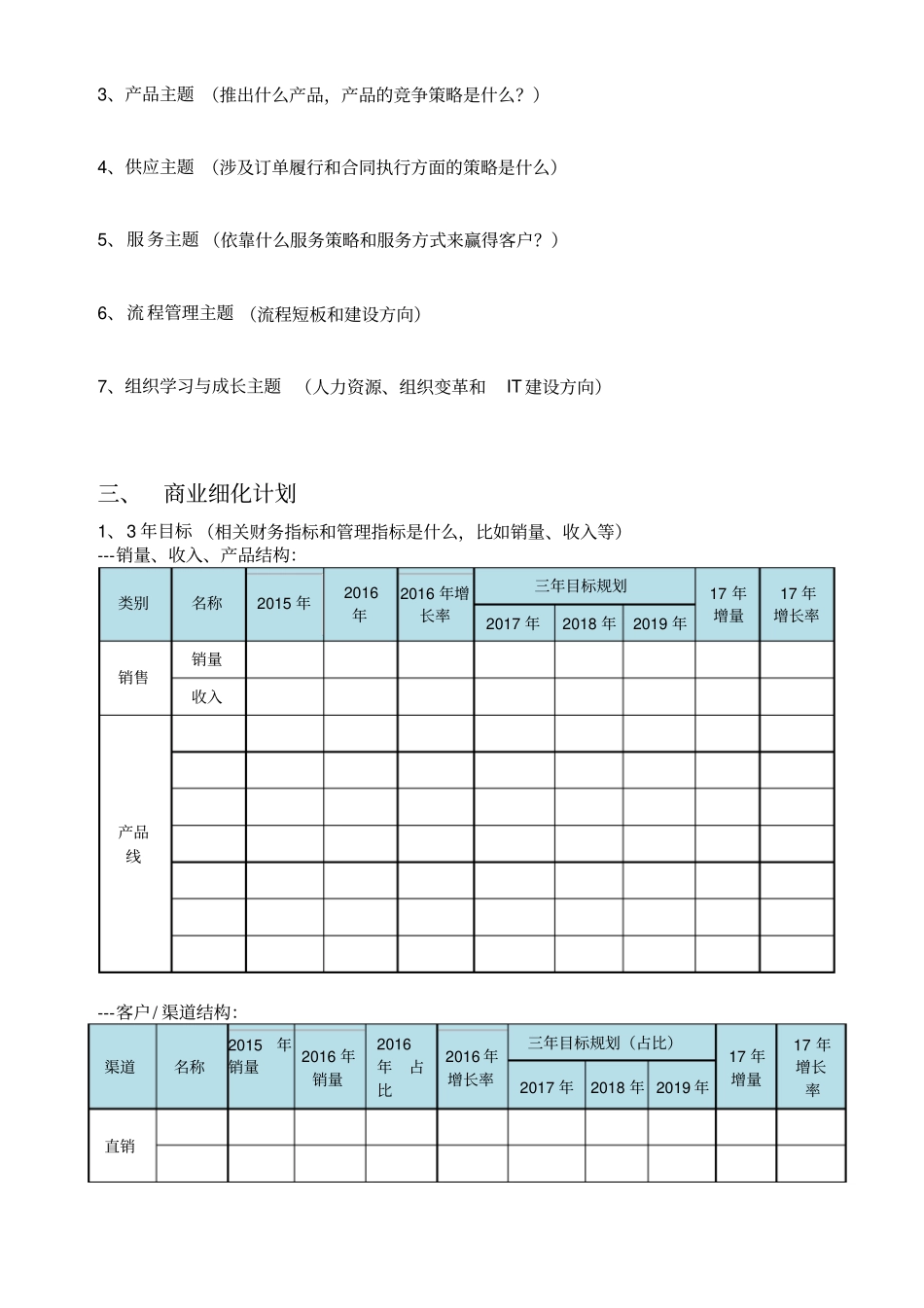 年经营计划的思路路径x_第2页