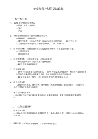 年经营计划的思路路径x