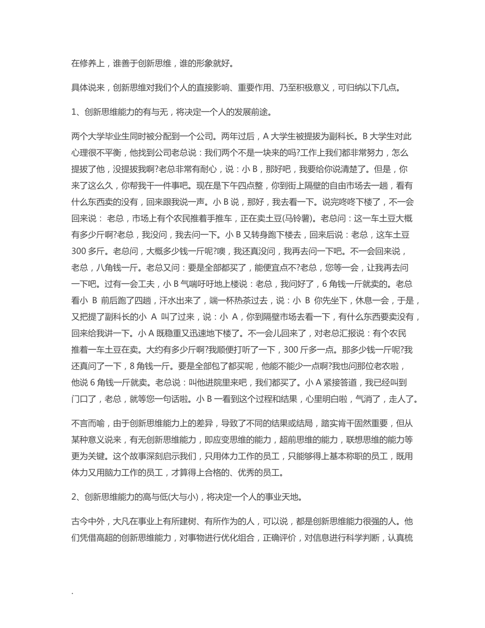 论创新思维的重要性 [创新思维的重要性_作用和意义是什么]_第2页