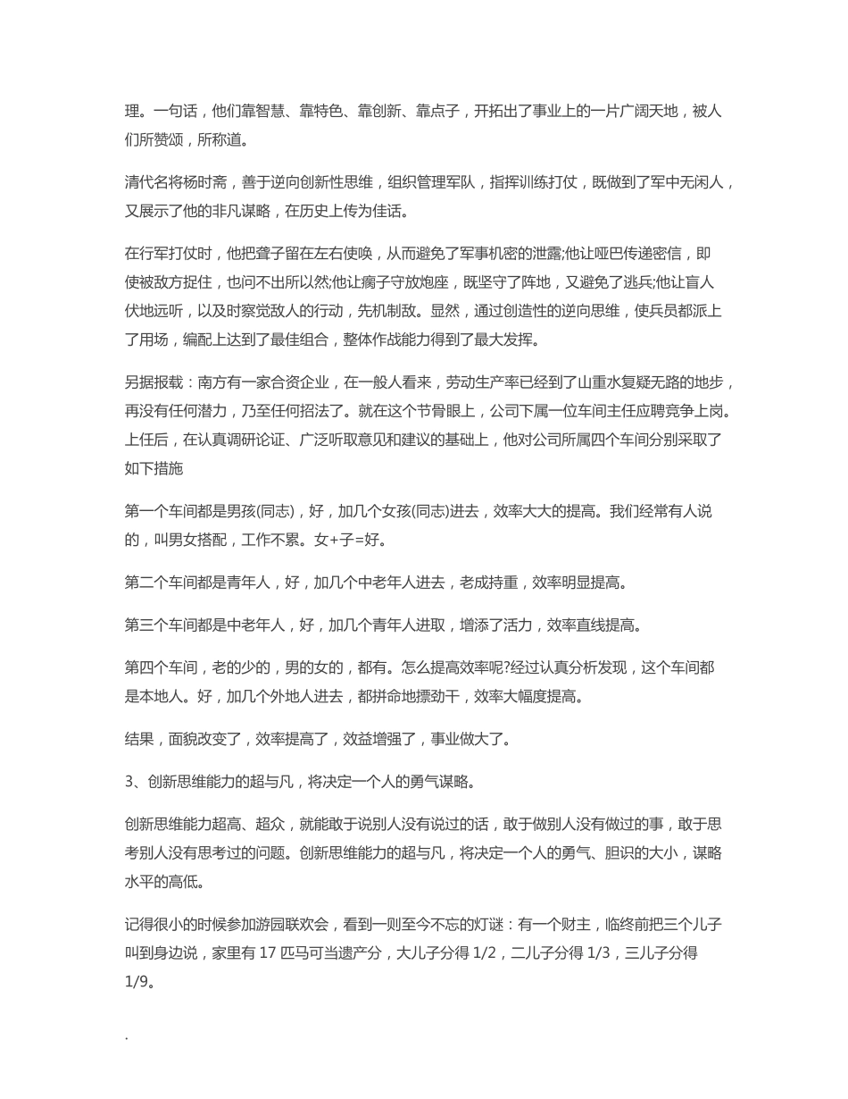 论创新思维的重要性 [创新思维的重要性_作用和意义是什么]_第3页