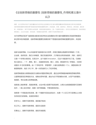 论创新思维的重要性 [创新思维的重要性_作用和意义是什么]